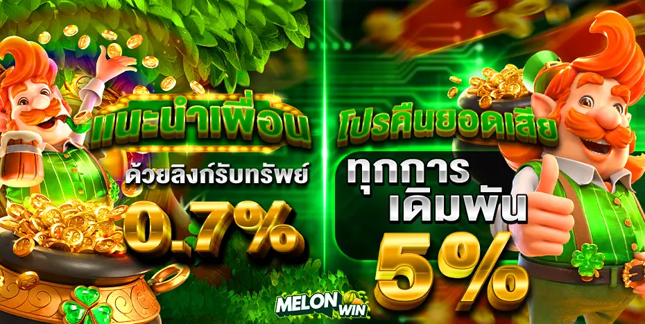 MELONWIN