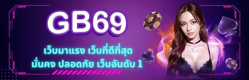 gb69 win สล็อต