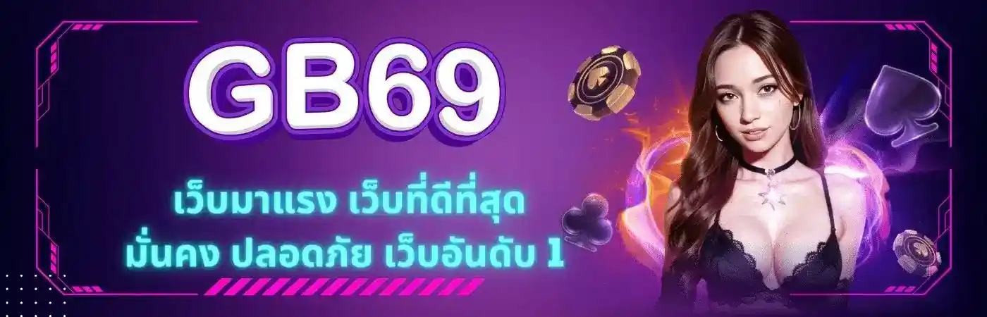 gb69 win สล็อต